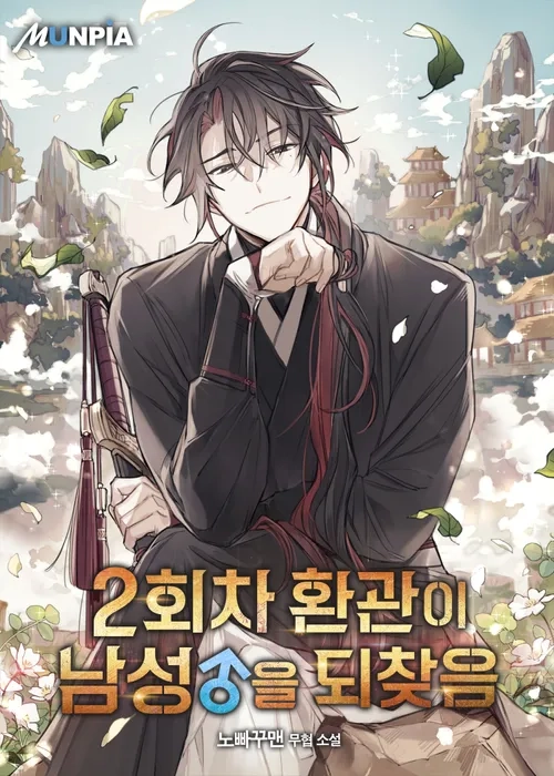 the-second-eunuch-regains-his-manhood