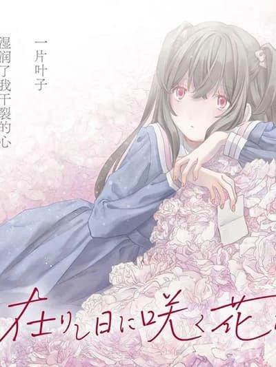 haike-arashi-hini-saku-hana-tachie