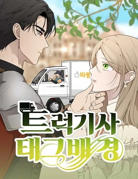 truck-knight-taekbae