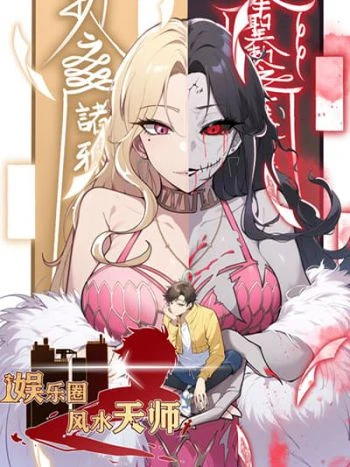 entertainment-industry-feng-shui-master