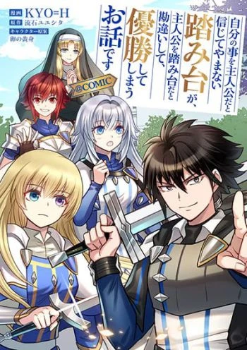 jibun-no-koto-o-shujinkouda-to-shinjite-yamanai-fumidai-ga-shujinkou-o-fumidai-da-to-kanchigai-shite-yuushou-shite