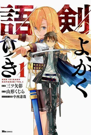 ken-yo-kaku-katariki