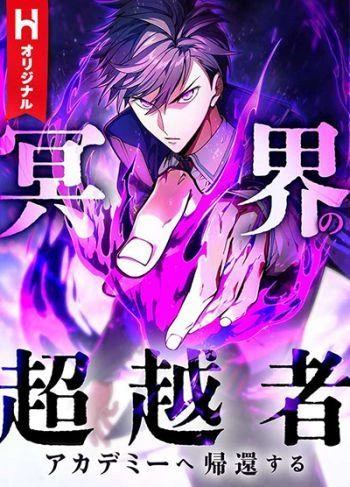 the-underworld-transcendent-is-unrivaled-at-the-school