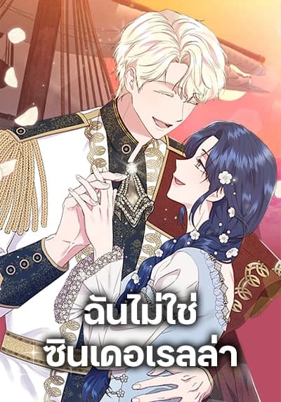 i-wasnt-the-cinderella