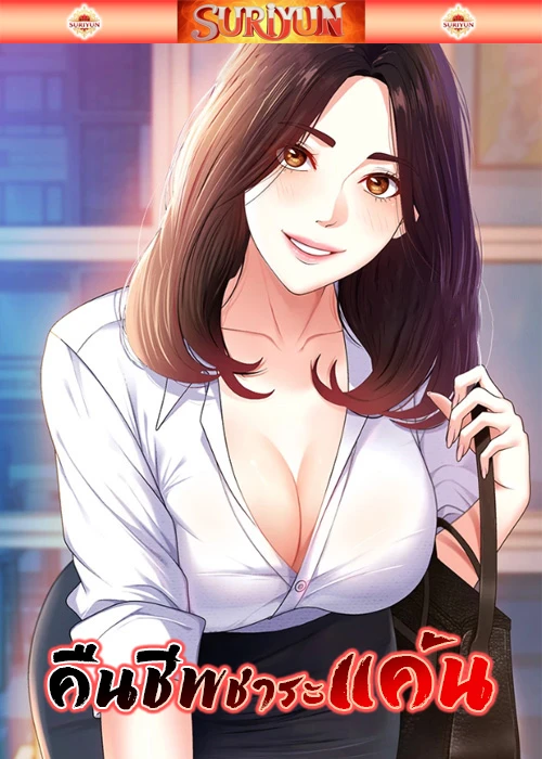 repay-with-your-body