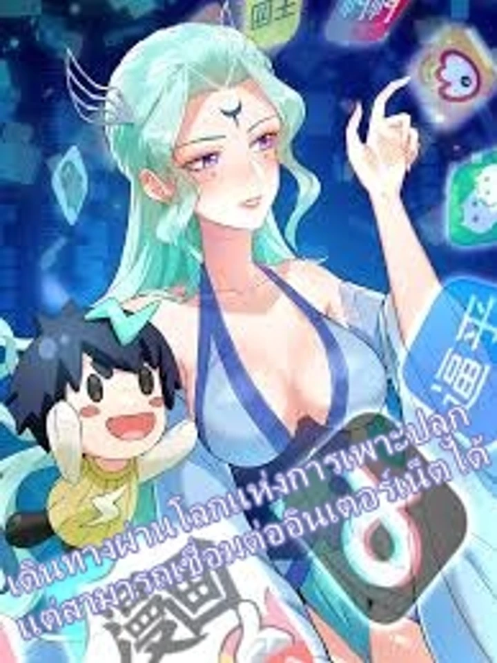 travel-through-the-world-of-cultivation-but-you-can-connect-to-the-internet-1