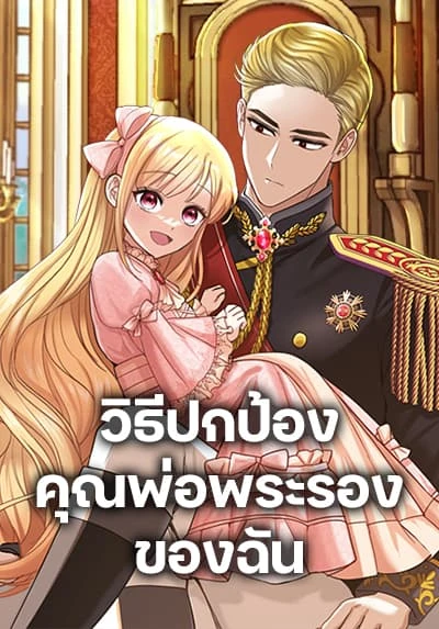 ill-protect-you-daddy