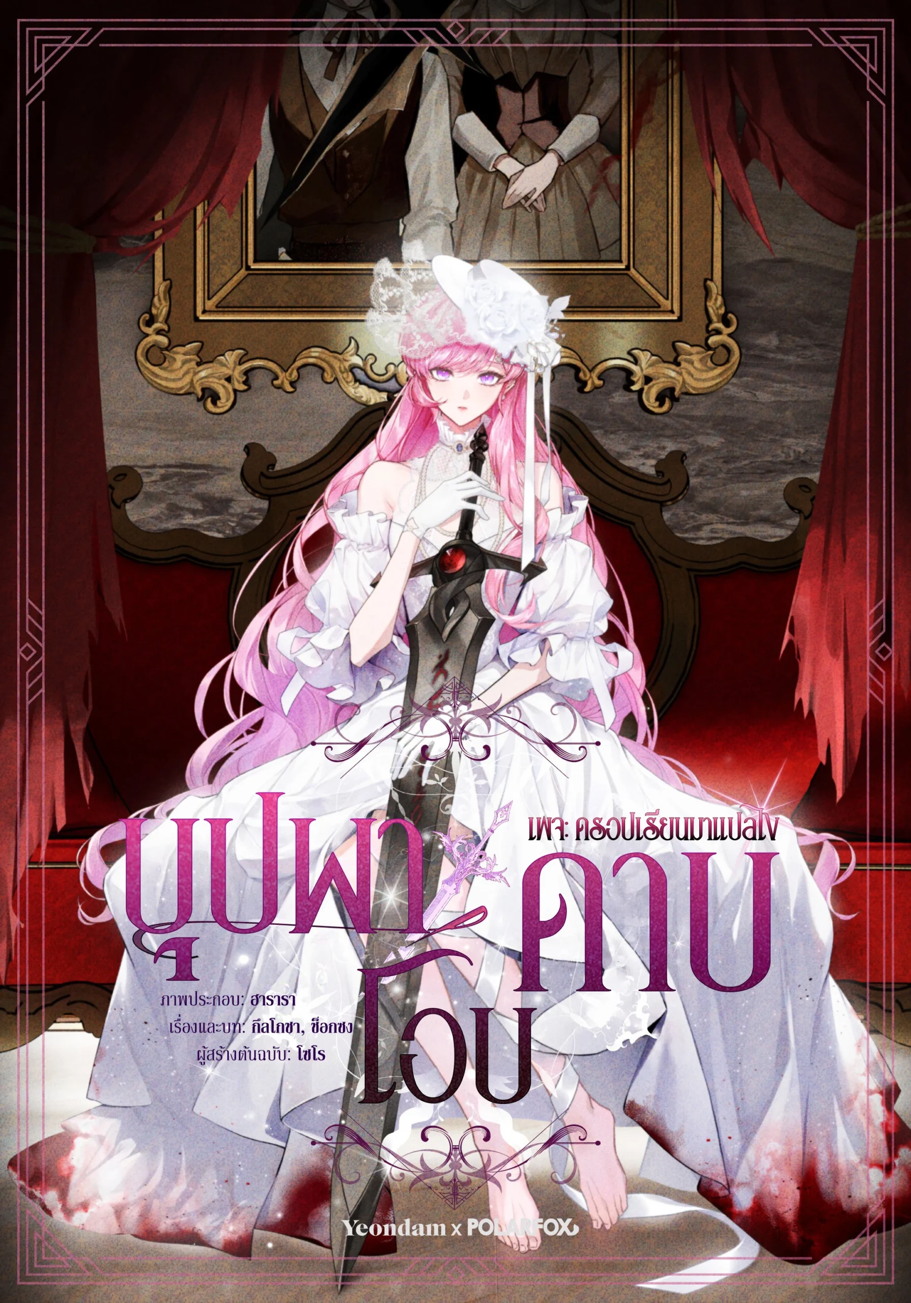 the-flower-with-a-sword