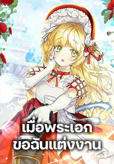 the-male-lead-proposed-to-me