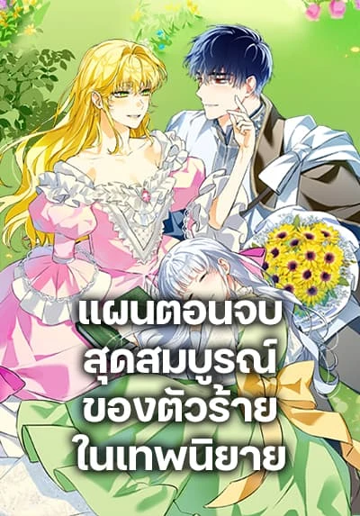 the-perfect-plan-for-a-fairy-tale-ending