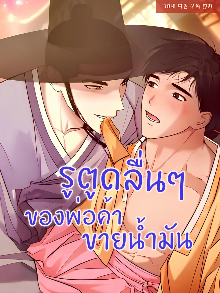 the-oil-merchants-is-slippery