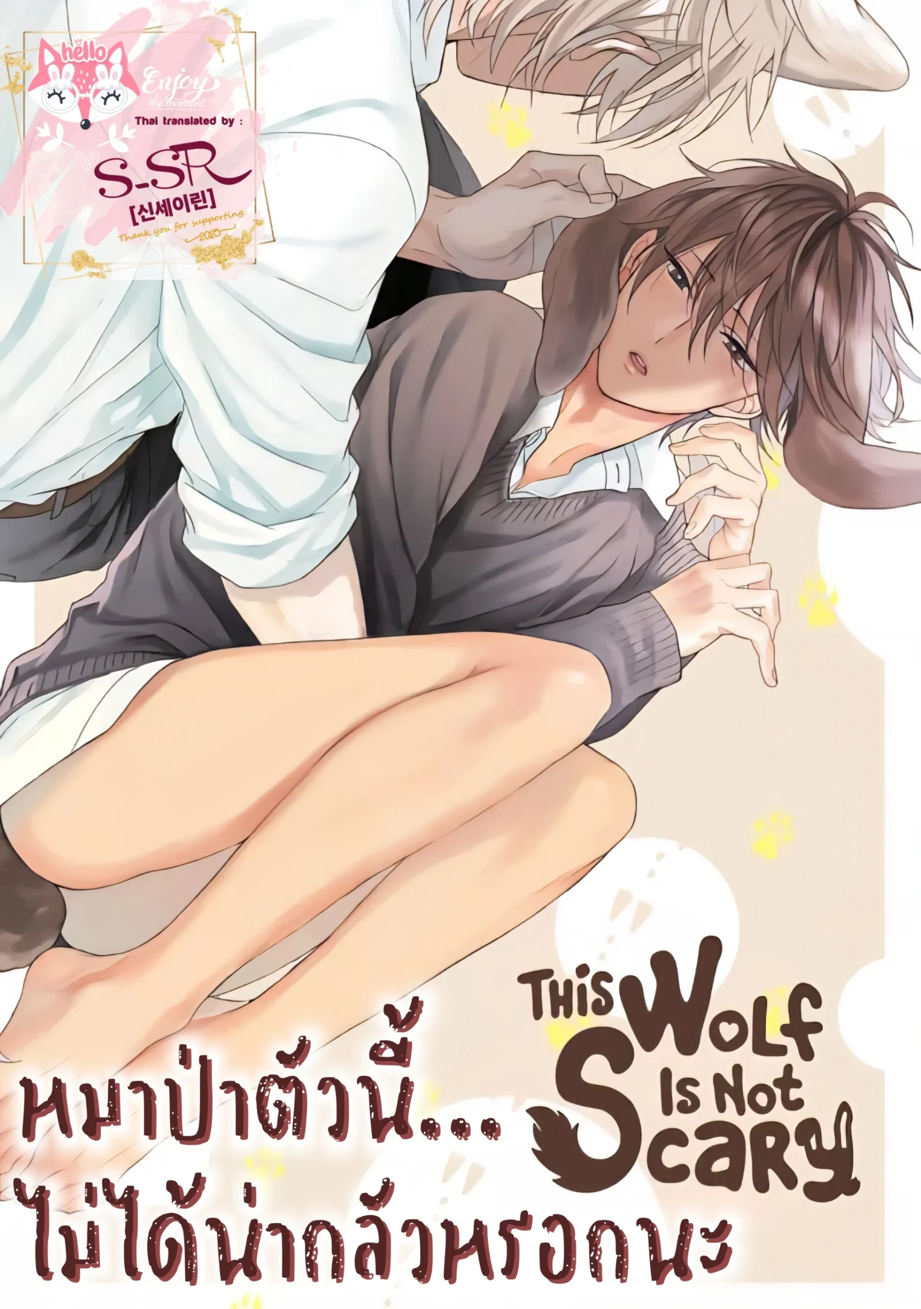 this-wolf-is-not-scary-1