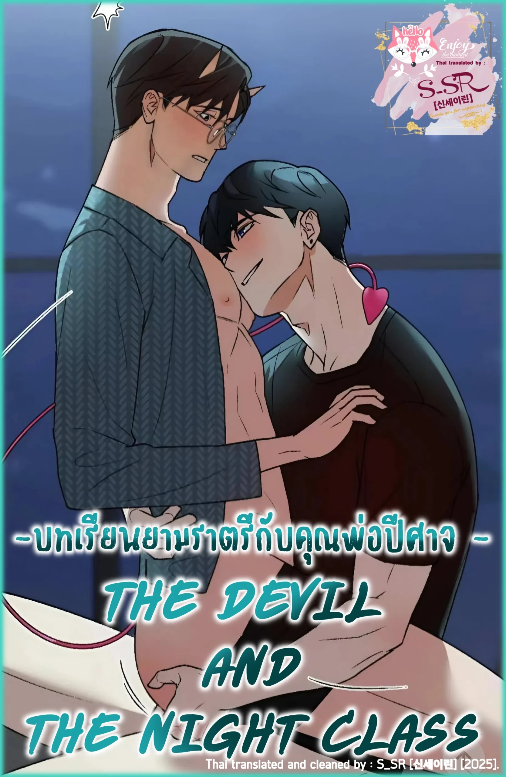 the-devil-and-the-night-class