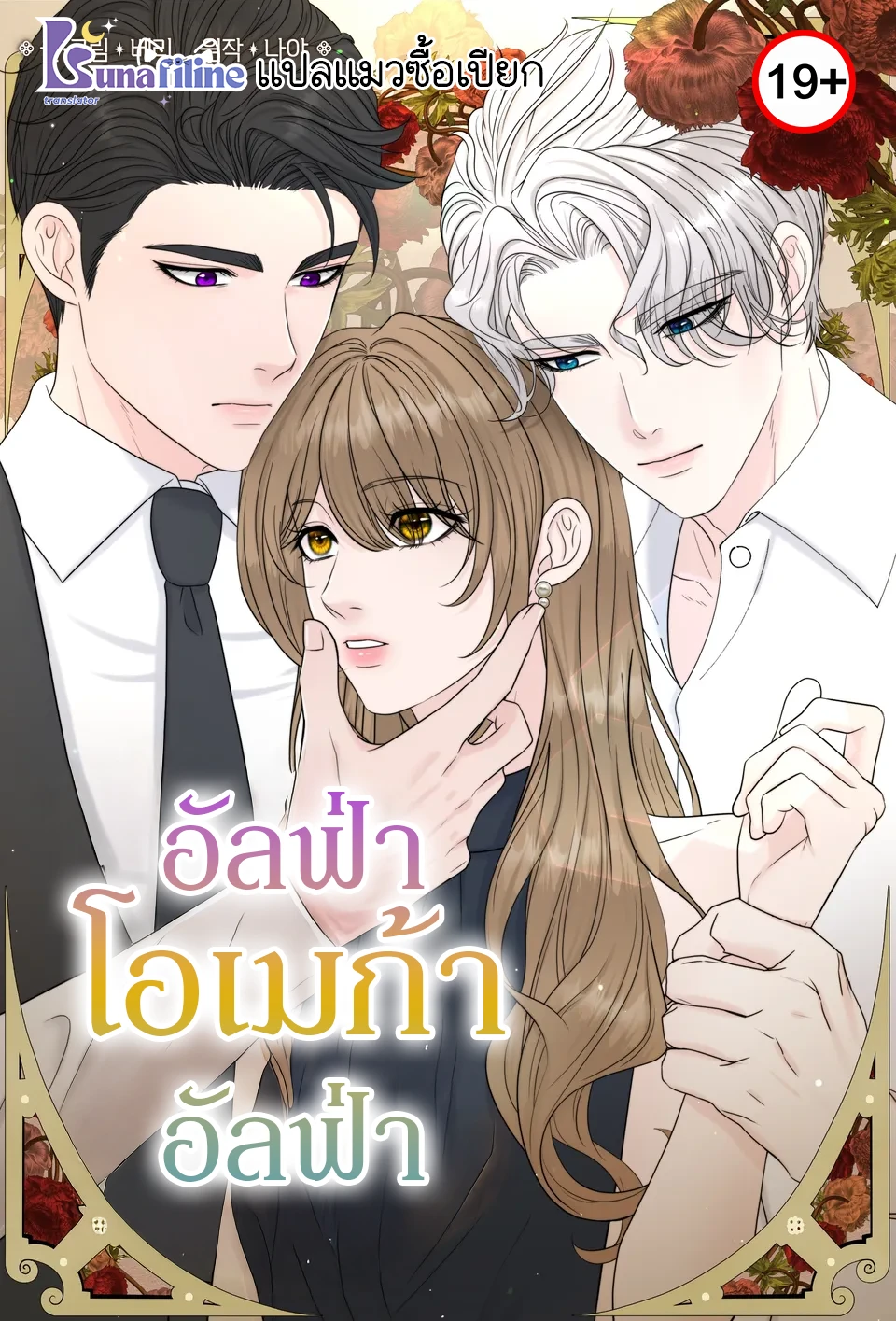 19-alpha-omega-alpha