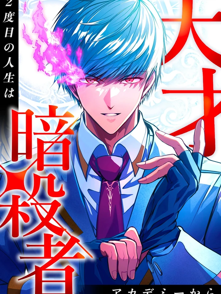 2-the-genius-assassins-second-life-at-the-academy