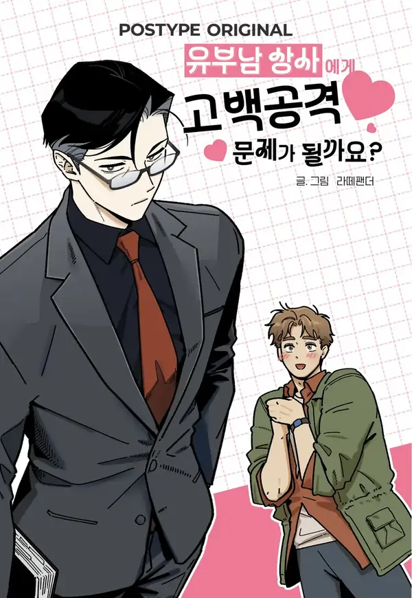 is-it-wrong-to-confess-to-a-married-dilf-end