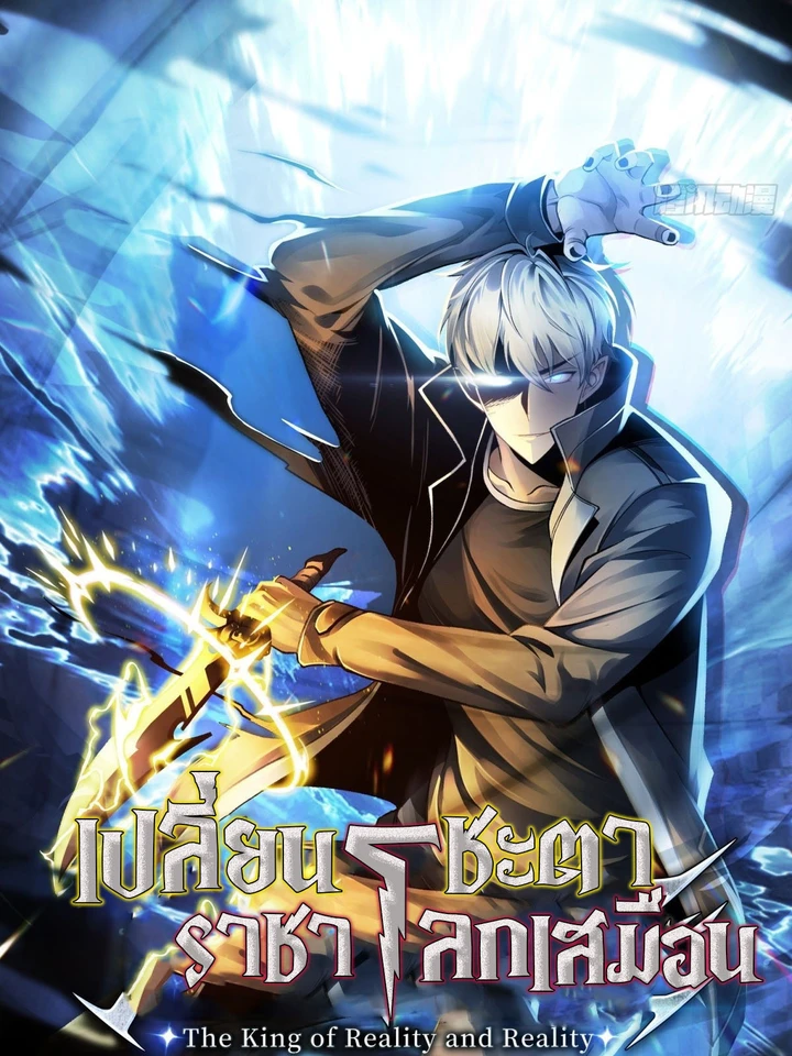 the-king-of-reality-and-reality
