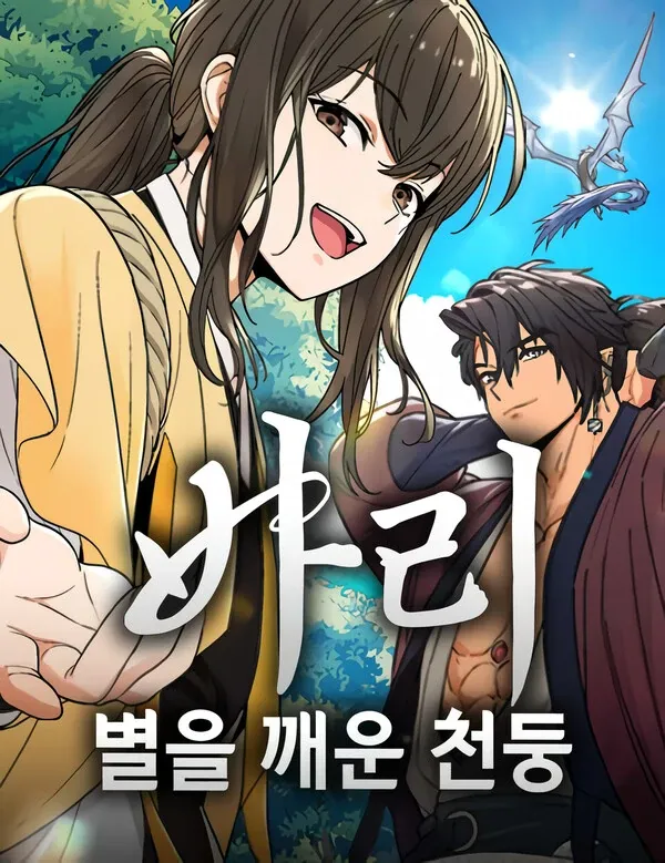 bari-the-thunder-that-awakened-the-stars