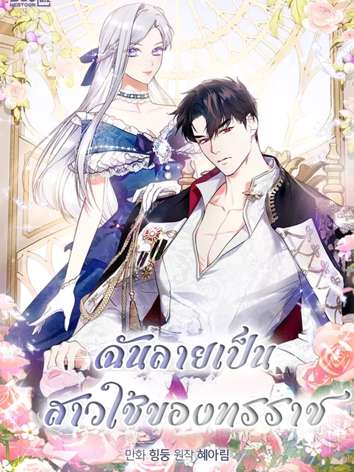 i-became-the-tyrants-servant