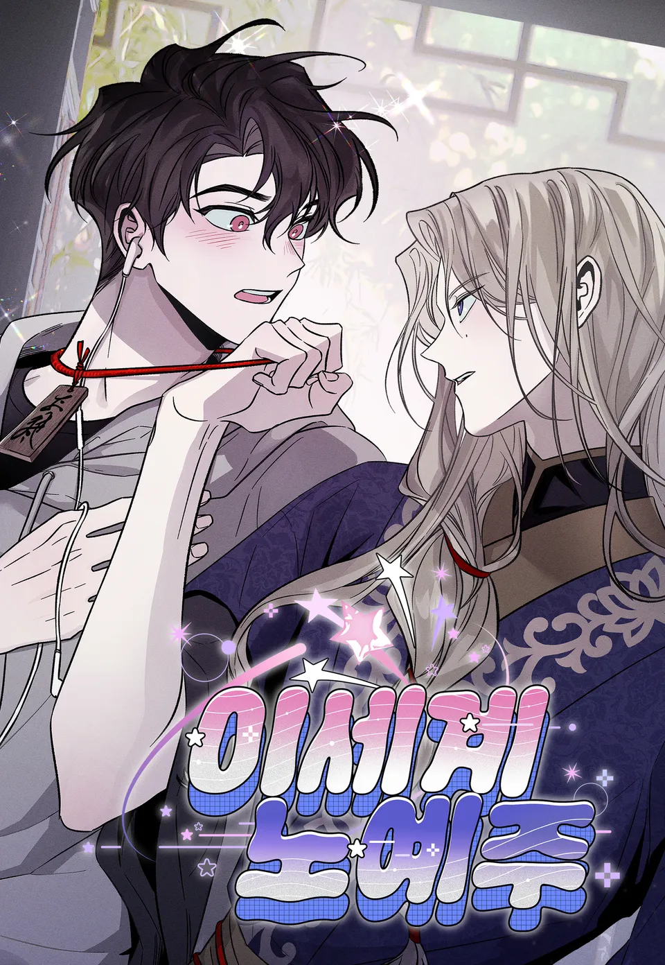 master-of-another-world