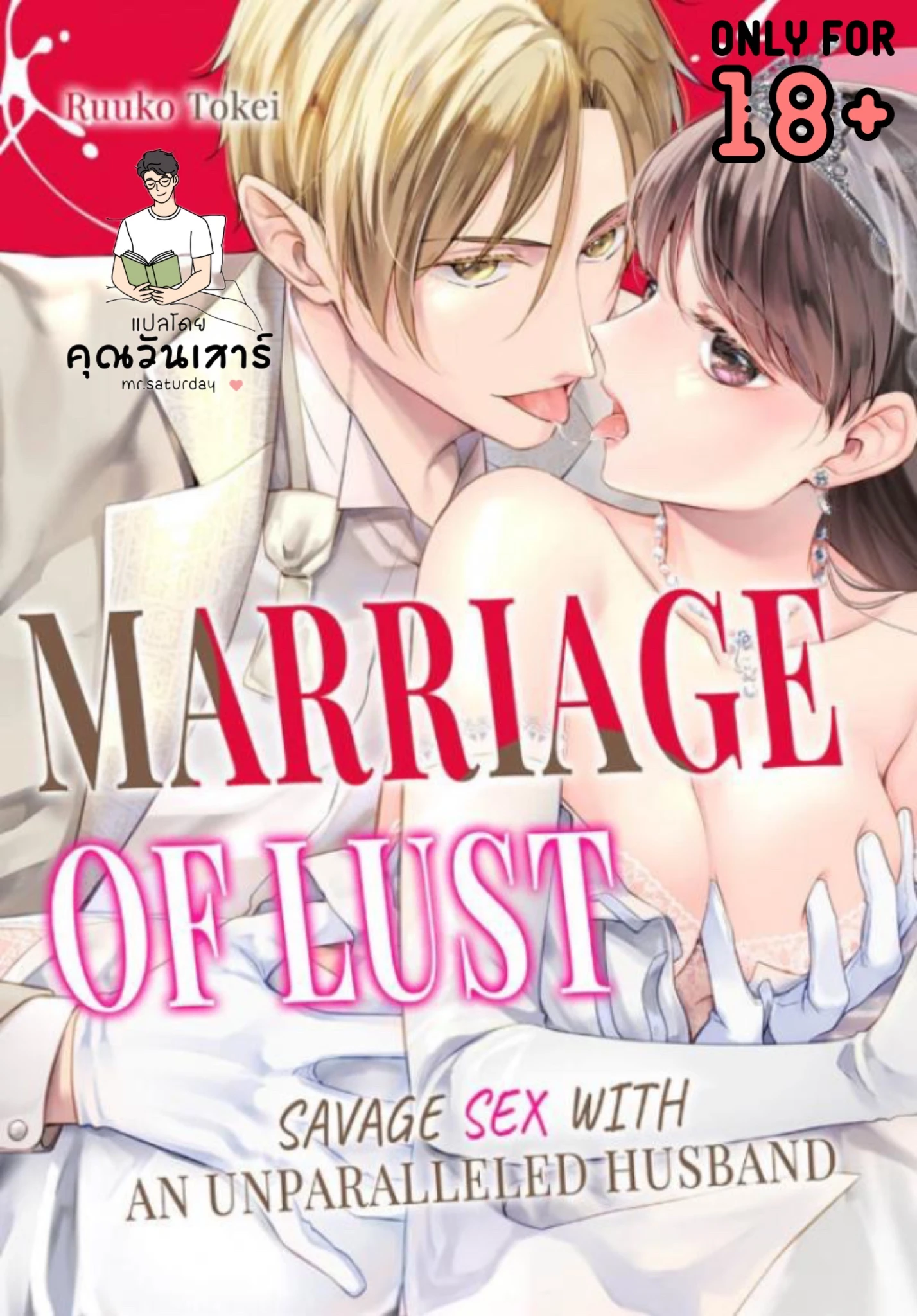 seiyokukekkon-zetsurin-na-dannasama-to-kedamono-sex