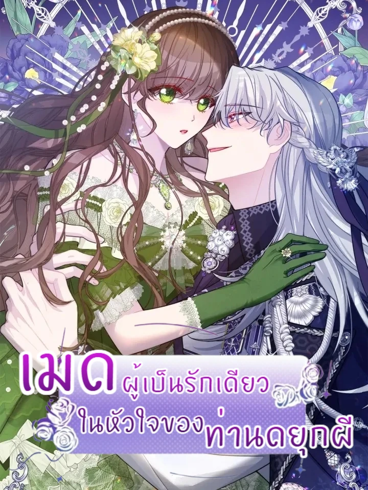 the-maids-devoted-phantom-duke